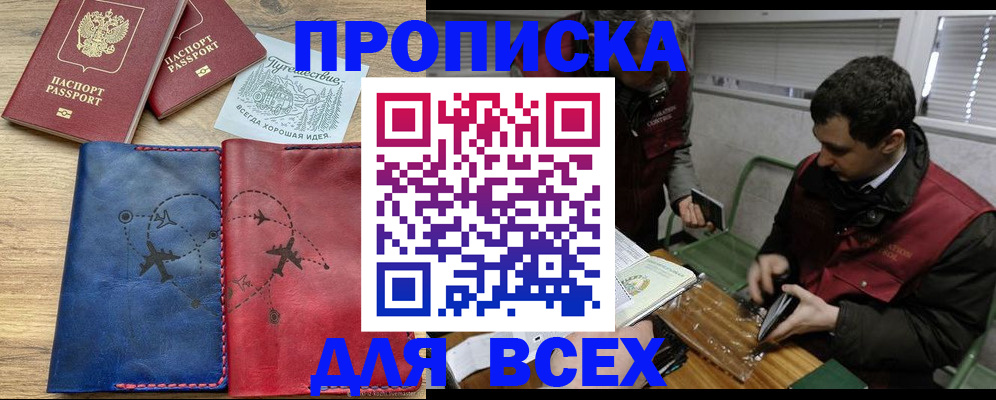 прописка в Ясном