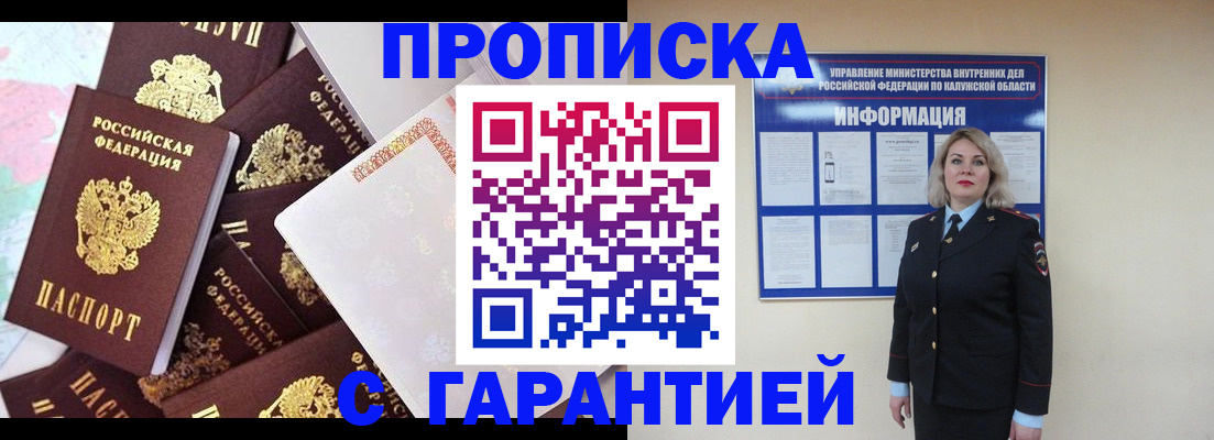 прописка для военкомата в Ясном
