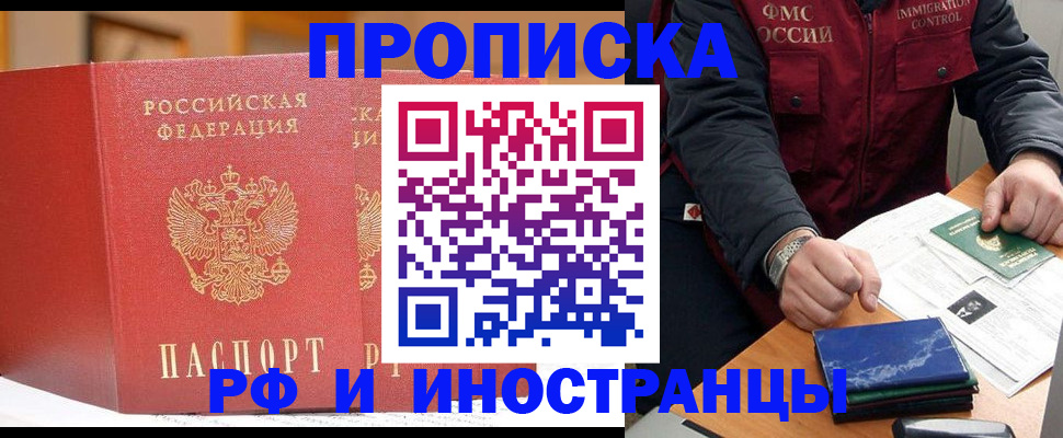 прописка паспорт в Ясном