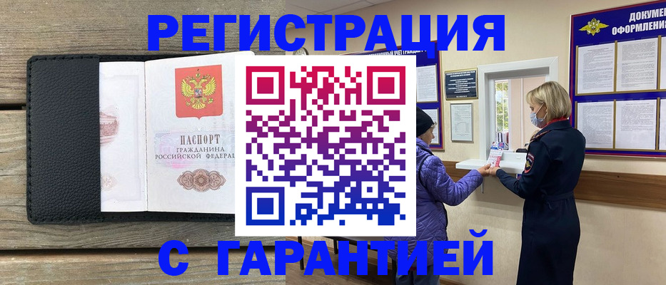 временная регистрация собственник в Ясном