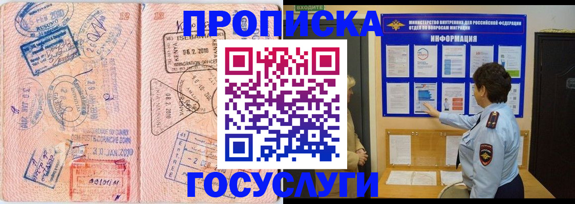 прописка паспорт в Ясном