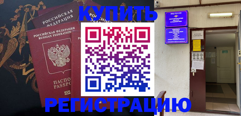 временная прописка в Ясном