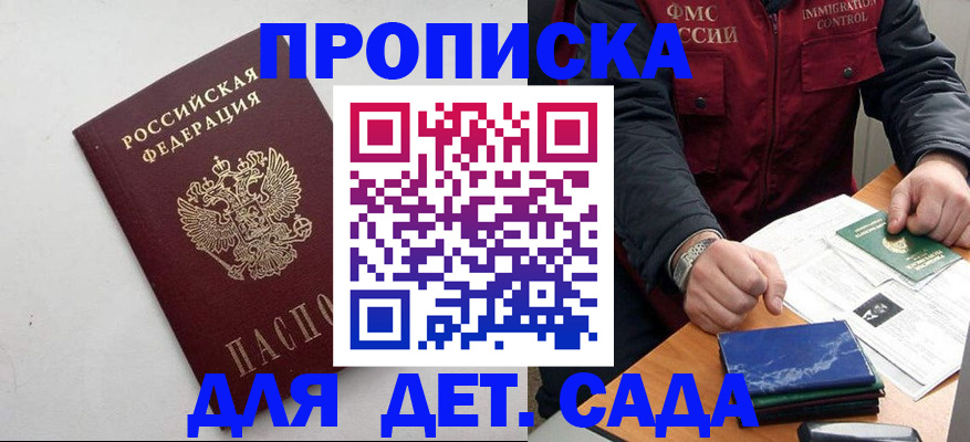 прописка для военкомата в Ясном